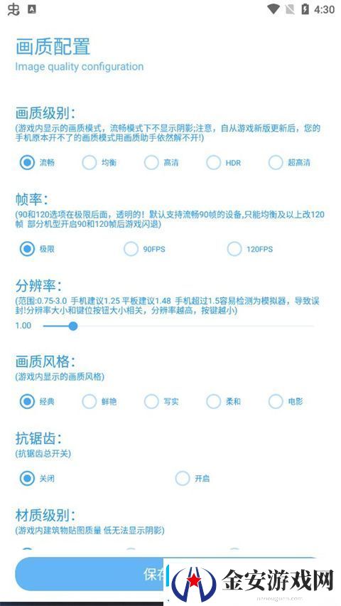 殇痕画质助手app下载