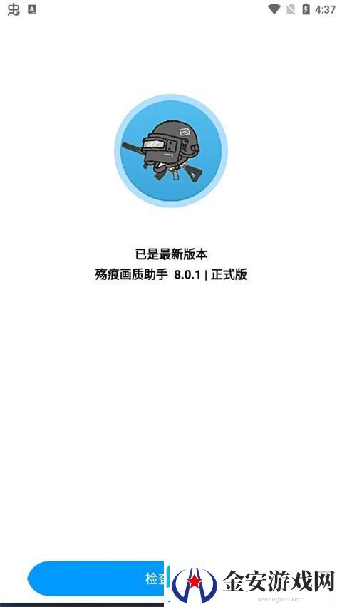 殇痕画质助手app下载