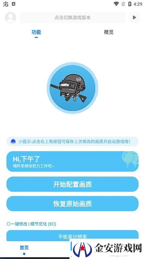 殇痕画质助手app下载