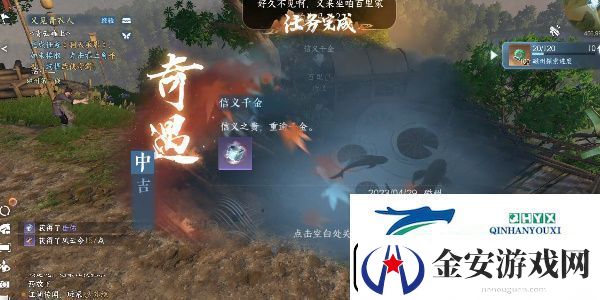 逆水寒手游信义千金奇遇攻略