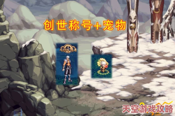 DNF2024最新宠物消息：揭秘游戏中备受欢迎的米卡宠物及其获取方式