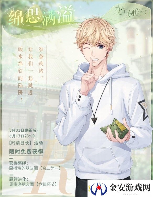 恋与制作人时清日长R卡获取攻略