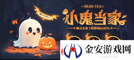 KK官方对战平台万圣节狂欢开启！K妹邀你畅玩RPG领好礼！无限数码
