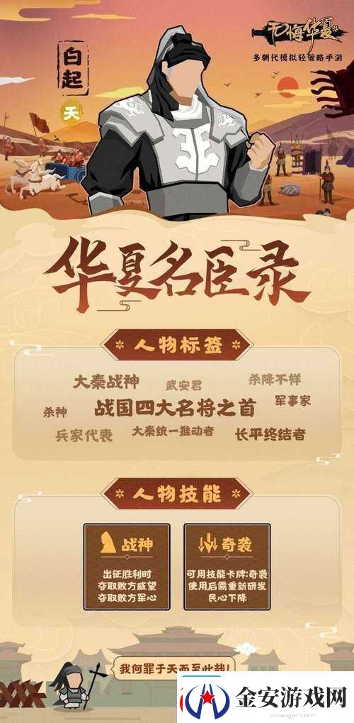 全面解析无悔华夏高效提升白起好感度策略与技巧详解