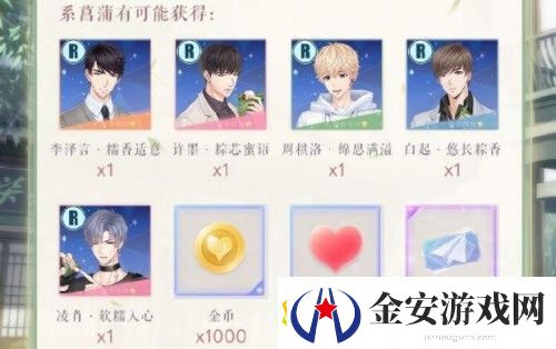 恋与制作人时清日长R卡获取攻略