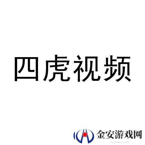 精品秘入口四虎