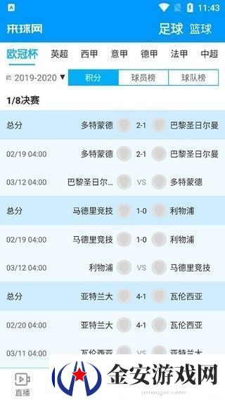 来球app下载安装