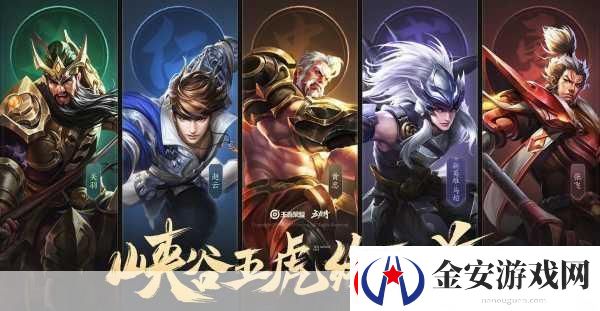 王者荣耀五虎将暗号揭秘