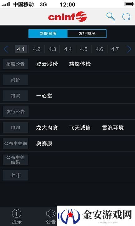 巨潮资讯最新手机客户端下载