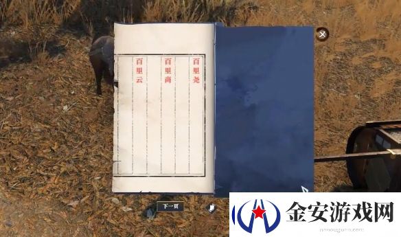 逆水寒手游百里家天下奇遇攻略