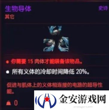 赛博朋克2077生物导体购买位置介绍
