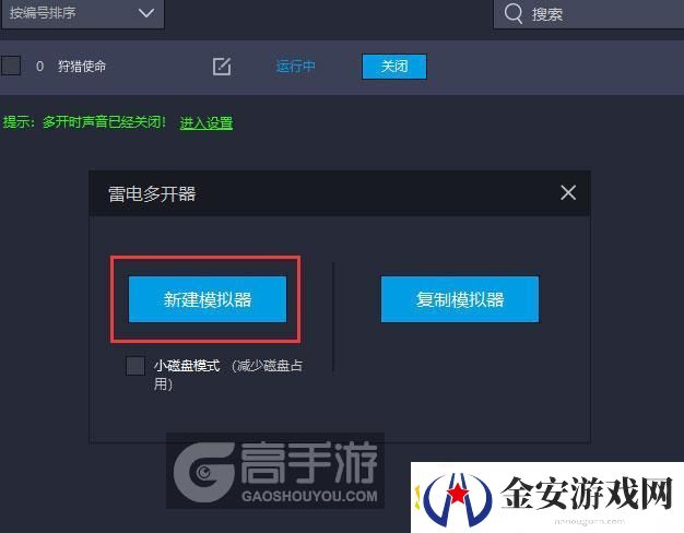 原创狩猎使命怎么双开、多开