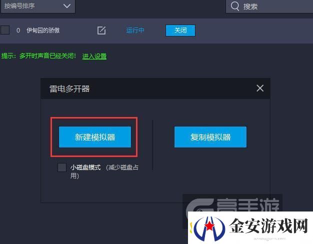 原创伊甸园的骄傲怎么双开、多开