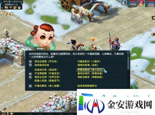 踏入梦幻西游年兽村迎春会