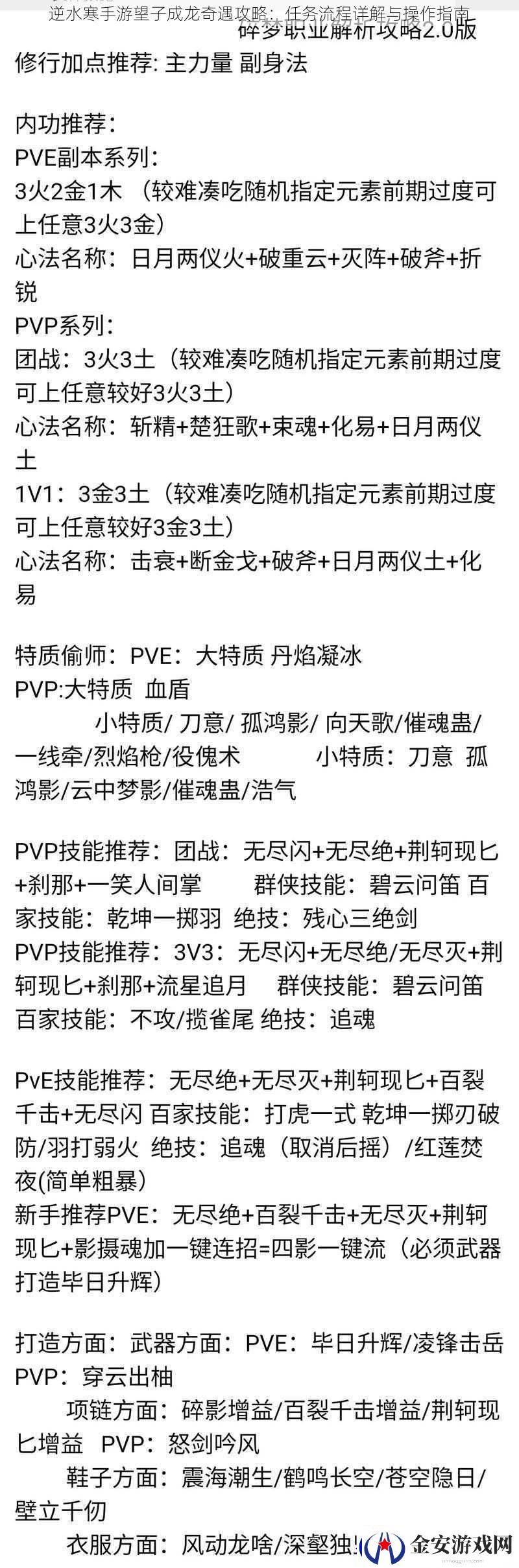 逆水寒手游望子成龙奇遇攻略