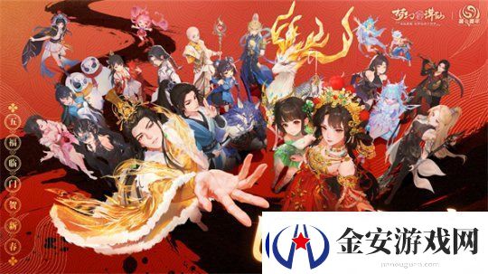五路福神摆驾神州！梦幻新诛仙新春版本惊喜多多