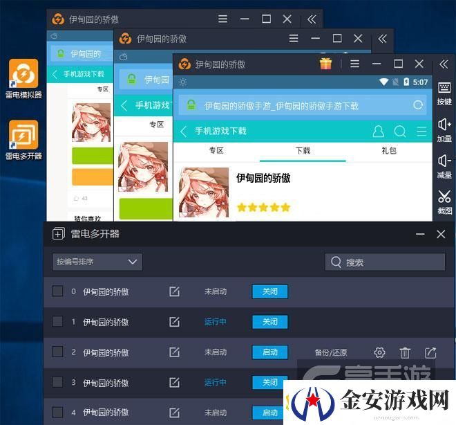 原创伊甸园的骄傲怎么双开、多开