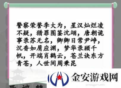 汉字找茬王消今年热剧通关攻略战斗策略灵活调整
