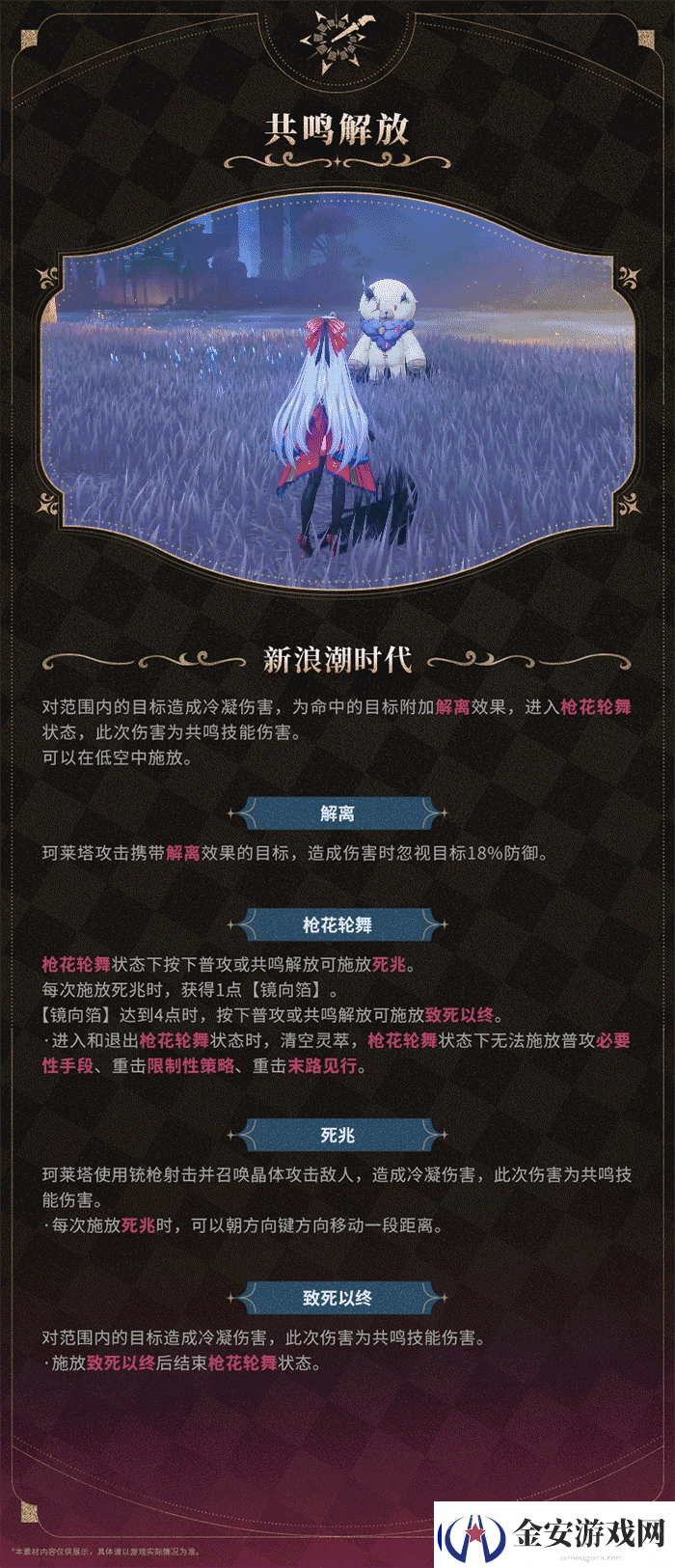 鸣潮2.0珂莱塔技能怎么样