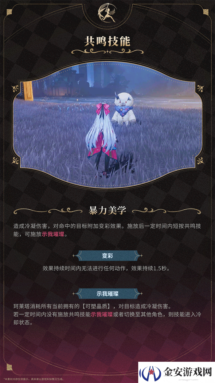 鸣潮2.0珂莱塔技能怎么样
