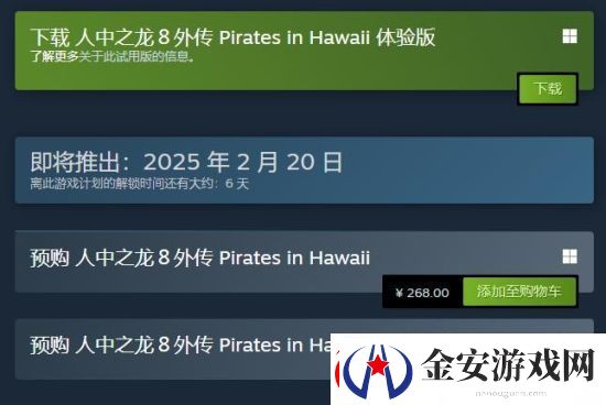 如龙8外传试玩Demo上线