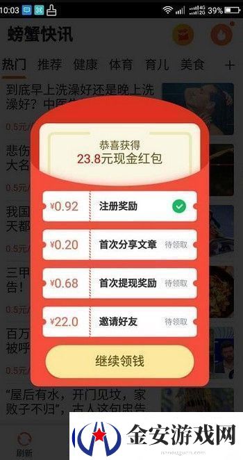 螃蟹快讯app下载