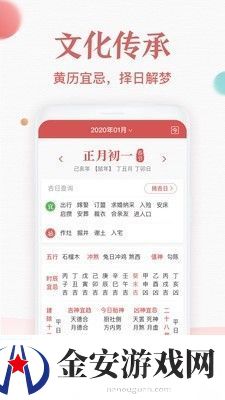 诸葛万年历app下载安装