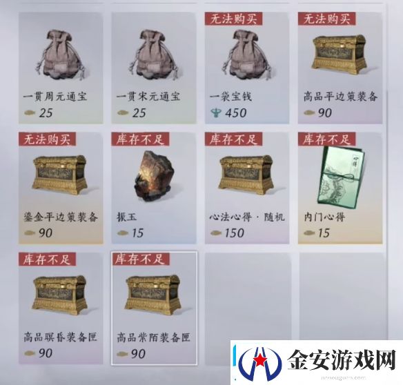 燕云十六声不肝商店换什么