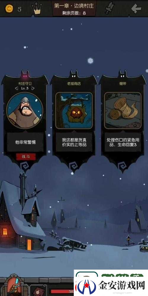 月圆之夜村庄守卫对话选择攻略