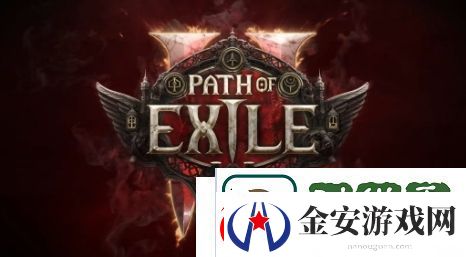流放之路2将发布0.2.0版更新