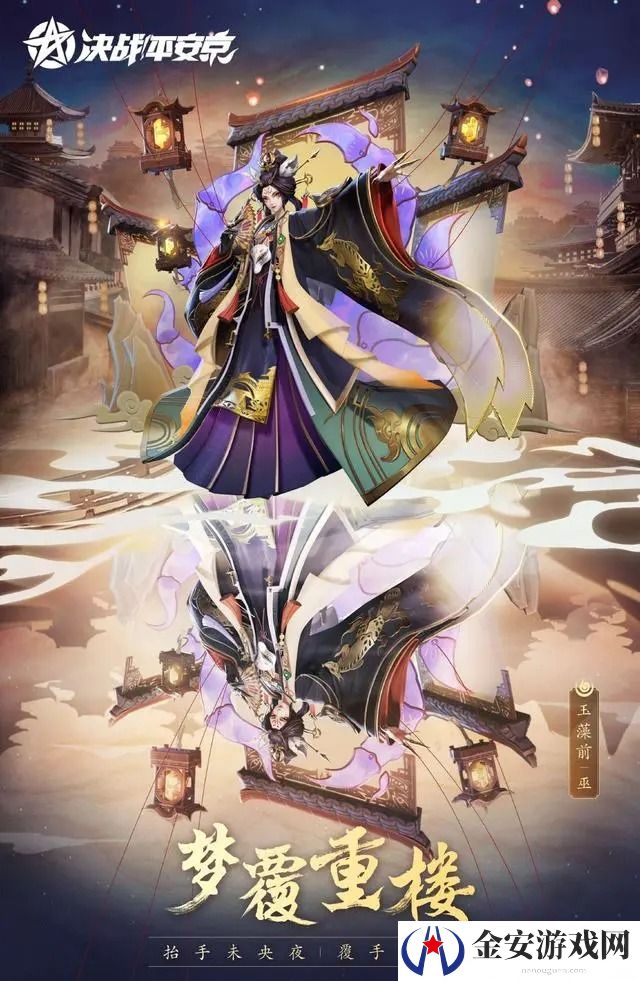 阴阳师玉藻前梦覆重楼皮肤怎么获得 阴阳师玉藻前梦覆重楼皮肤如何获得