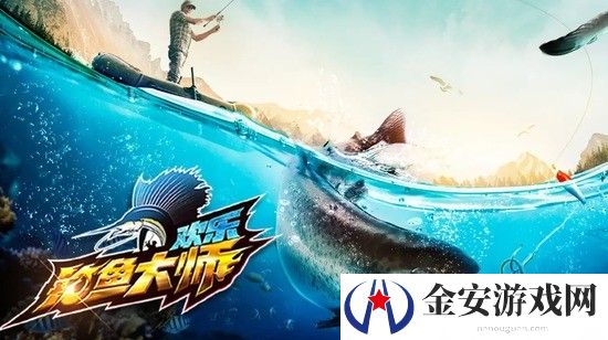 欢乐钓鱼大师怎么快速升级 欢乐钓鱼大师快速升级攻略