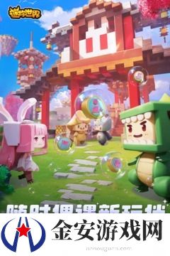 迷你世界激活码最新2024亲测有效 迷你世界激活码大全