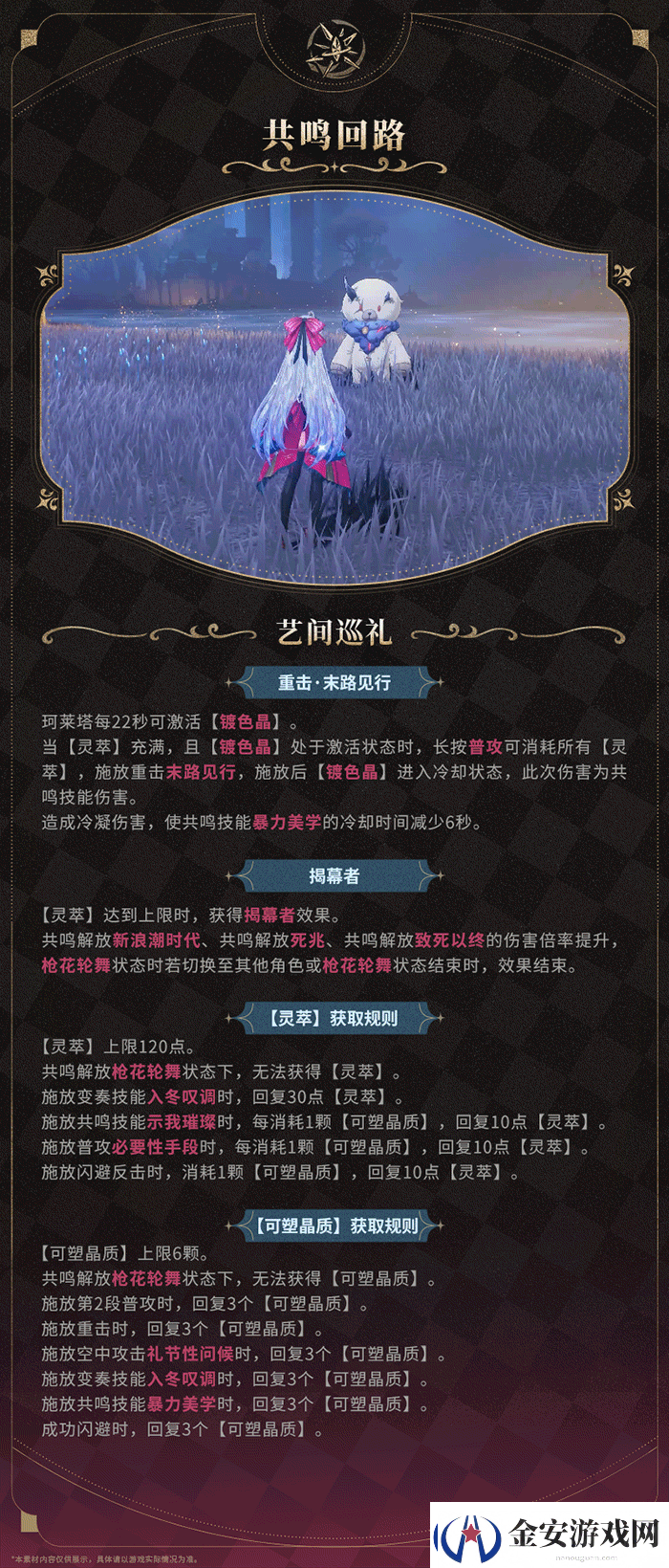 鸣潮2.0珂莱塔技能怎么样