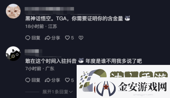 友TGA官方抖音下高呼黑神话