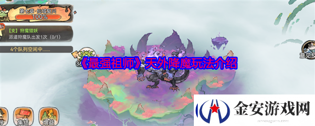 最强祖师天外降魔玩法介绍
