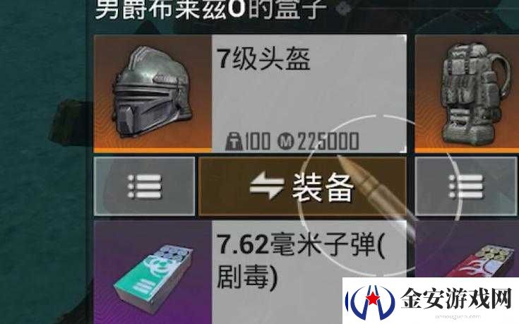深入解析光荣使命游戏中1级安全头盔的性能与减伤效果