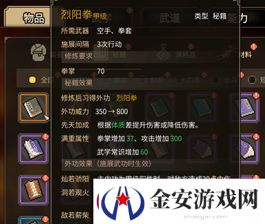 大侠立志传烈阳拳怎么获得