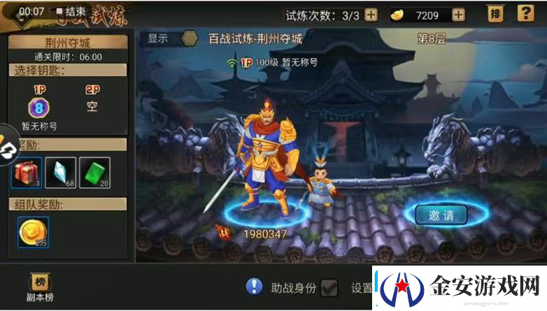 三国战纪攻略
