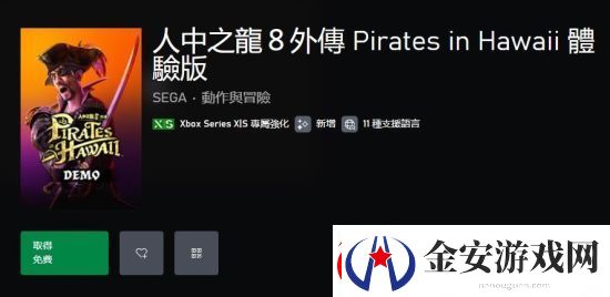 如龙8外传试玩Demo上线