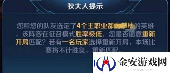 王者荣耀四个辅助能重开吗