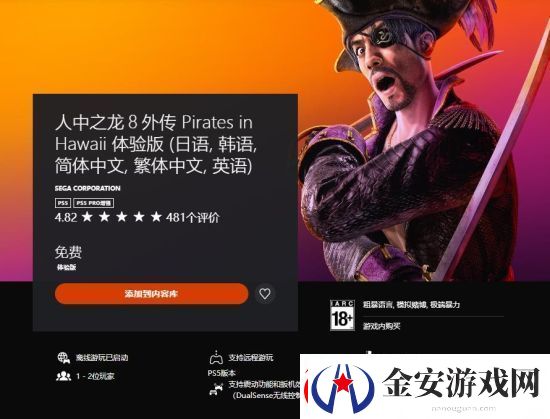 如龙8外传试玩Demo上线