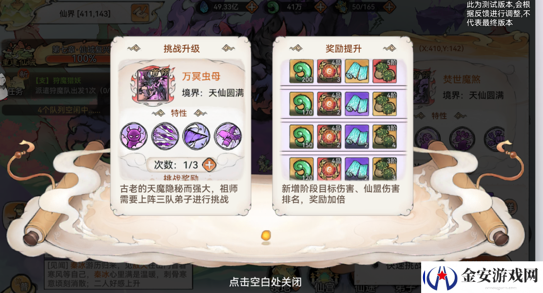 最强祖师天外降魔玩法介绍