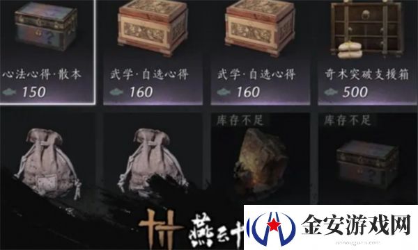 燕云十六声商店购买推荐指南