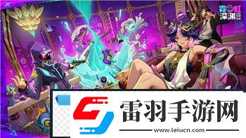 探索黑暗与神秘的世界