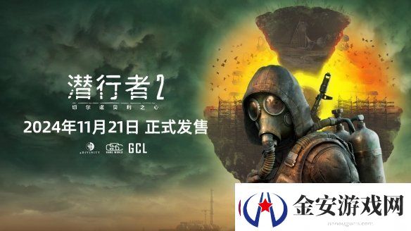 潜行者2
