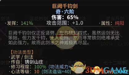 武侠大明星功法搭配大全：详解各种功法如何高效搭配与运用策略
