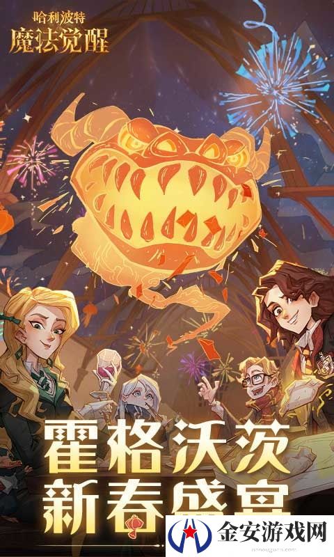 哈利波特魔法觉醒兑换码2024永久有效 哈利波特魔法觉醒兑换码大全