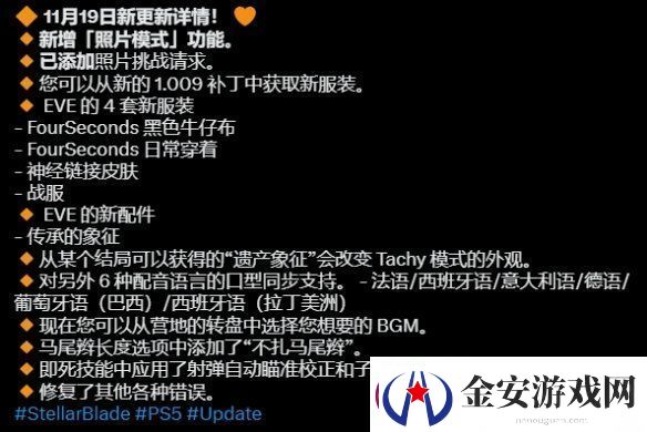 剑星×尼尔联动今日上线！拍照模式提前上线！