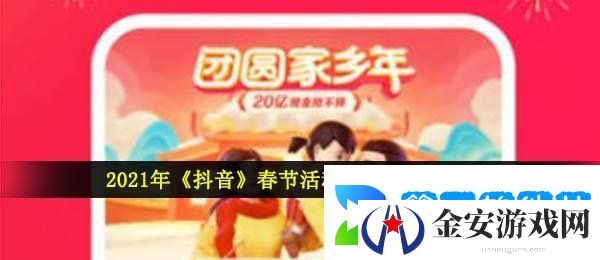 2021年《抖音》春节活动灯笼码使用教程